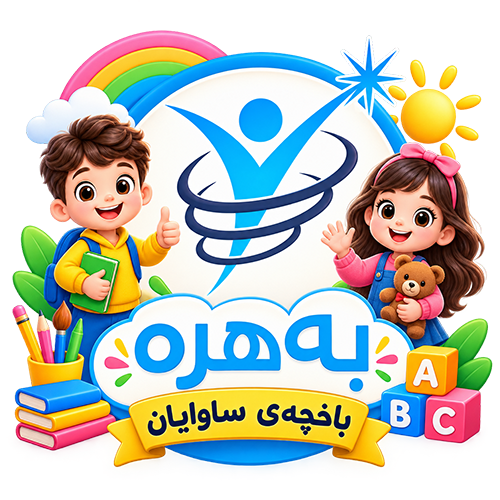 لۆگۆی باخچەی بەهرە