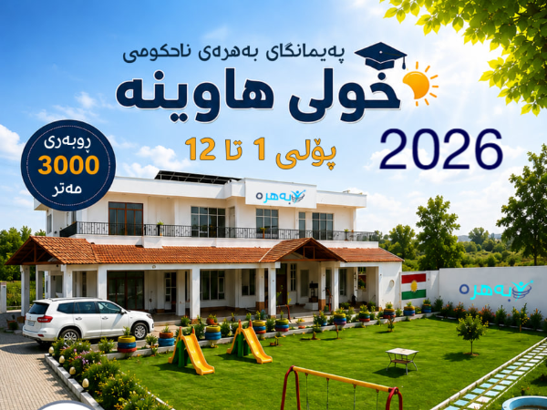 خولی هاوینە